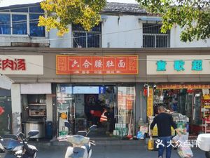 Liuliu Waist and Intestine Noodles (Jianning Road Branch)