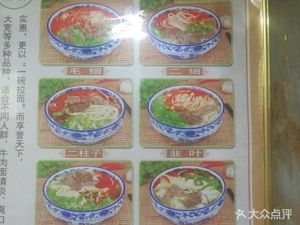 Lanzhou Beef Noodles (Minsheng Street Branch)