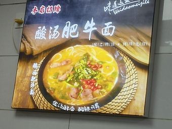 Mendao Old Sauce Noodles & Sour Soup Noodles