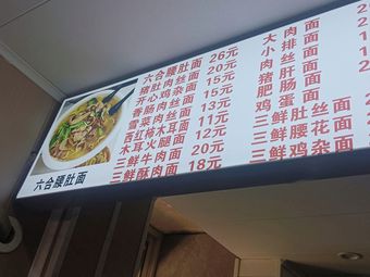 Liuzhou Pork Intestine Noodles