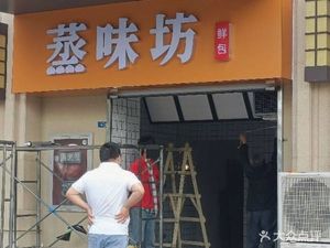 Steamed Taste Studio (Jiamao Ye City Plaza Phase III Branch)