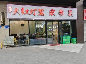 Red Lantern Home-style Cuisine