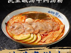 Mountain Stream Noodle • Guizhou Sour Beef Soup (Hexi Longhu Store)