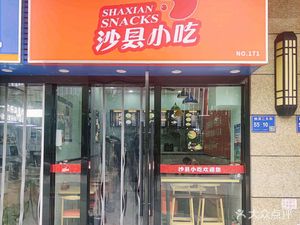 Shaxian Snack (Longhu Time City Store)