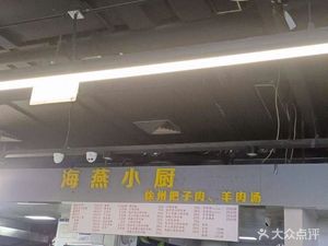 Haiyan Kitchen (Renhe Plaza Store)