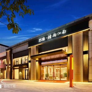 Suyu Rainy Jiangnan (He Li He Ni Commercial Street Branch)