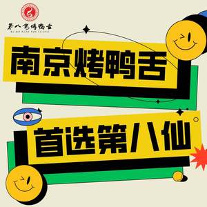 Dibaxian · Juicy Duck Tongue (Xicheng Ye Wei Yang Store)