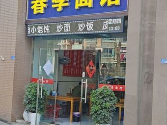 Spring Noodle Shop