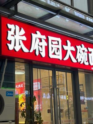 Zhang Fu Yuan Large Bowl Noodles