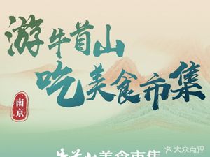 Niushou Mountain Food Market