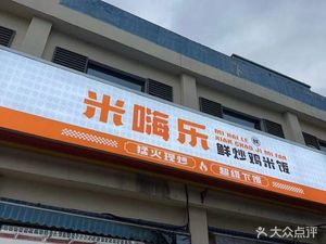 Mihaile Fresh Fried Chicken Rice (Suyuan Avenue Branch)