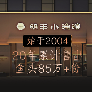 明丰小渔馆(双龙大道店)