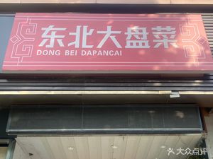 Northeast Big Plate Dish