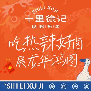 Shixu's Quzhou Duck Heads (Hongyang Plaza Branch)