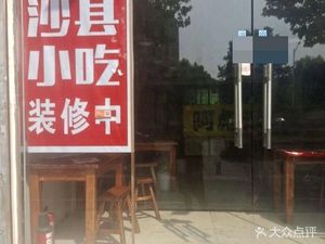 Shaxian Snack (Tianrun Plaza Store)