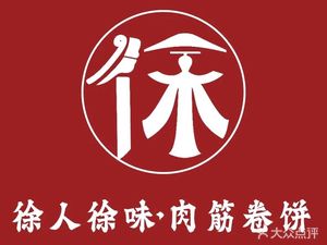 Xuren Xwei Meat Rib Wraps (Pukou Store)