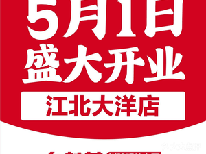 Xiangcun Ji · Sichuan Flavored Stir-Fry King (Jiangbei Daoyang Store)