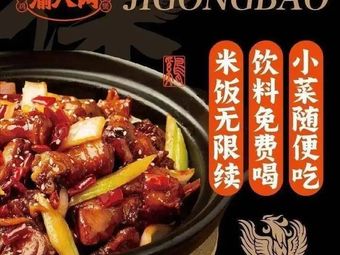 Yu Bailiang Chongqing Chicken Pot (Nanjing Hongyang Times Store)