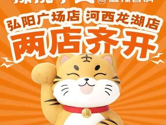 La Yue Shi Wu Spicy Hot Pot (Hongyang Plaza Store)