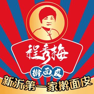 Cheng Xiumei Xinyi First Hand-Kneaded Noodles