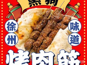 Hei Gou Grilled Meat Skewers