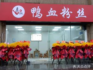 Zhen Wei Duck Blood Vermicelli