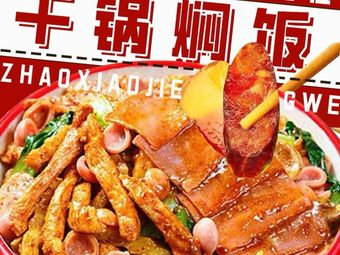 Miss Zhao No Waiting · Dry Pot Rice (Hongyang Plaza Store)