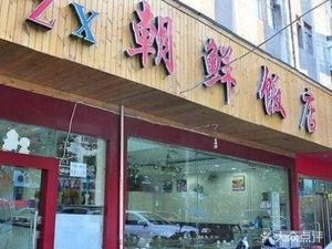 Korean Restaurant (Shunhe Road Branch)