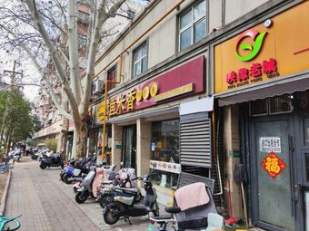 Old Line Fish Rice Village Smelly Perch