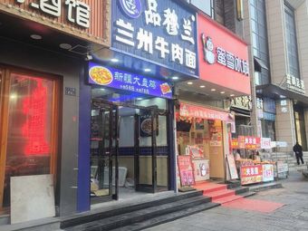 Pinmulan Lanzhou Beef Noodles