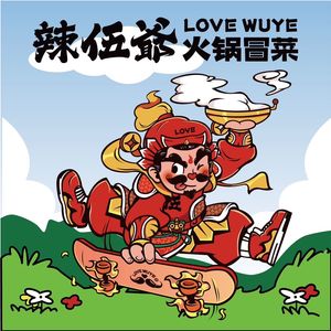 La Wu Ye Spicy Hot Pot (Sky City Store)