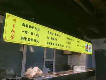 Sichuan Flavor Fast Food