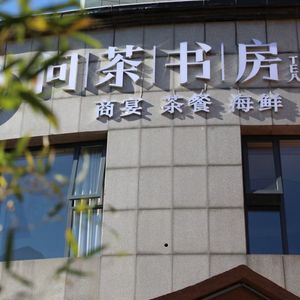 Ask Tea Study Room · Tea Meal · Seafood (Kangping Road Store)