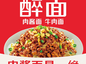 Zui Mian (Zhengzhou Greenland Twin Towers Branch)