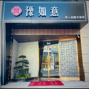 Yu Ruyi · Cantonese and Zhejiang Cuisine