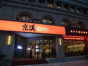 Jingxi Hot Pot · Halal (Zhengdong New Area Branch)