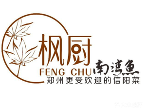 Fengchu Nanwan Fish Xinyang Cuisine (Hengtian International Building Branch)