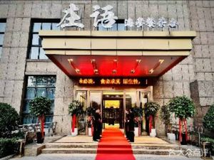 Zhuangyu Sea Cucumber Tea Party (High-Speed Railway East Station Branch)