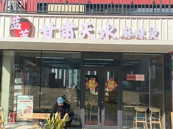 Lanying Gansu Tianshui Spicy Hot Pot