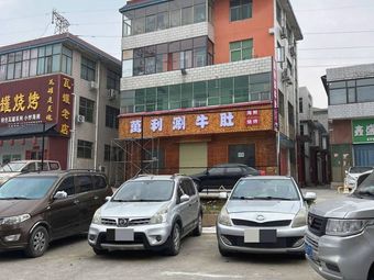 Wanli Beef Tripe Hot Pot