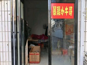 Angry Little Bull Brother