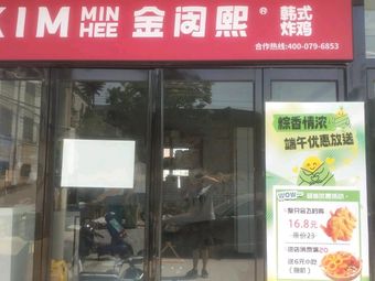 KimMin-HEE Korean Fried Chicken (Anle Street Branch)