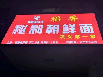 Daoxiang Secret Recipe Korean Noodles