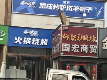 Weizhuang Roasted Oven Sheep Spine (Gongyi City Store)