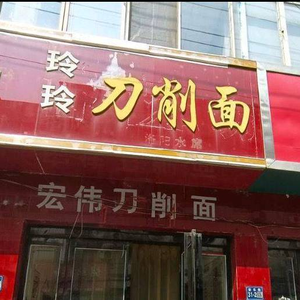 Grand Daoxiao Noodles