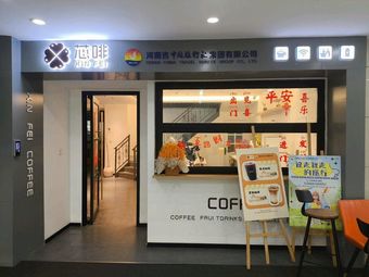 Xin Coffee & Henan China Travel Service Group Co., Ltd.