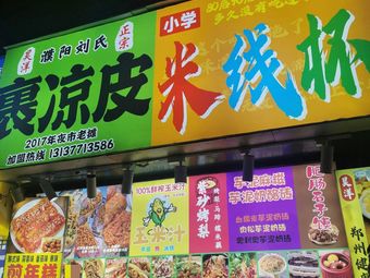 Primary School Rice Noodle Cup