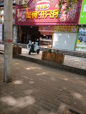 Food Research Institute