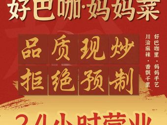 Haoba Ka · Mama's Home Cooking