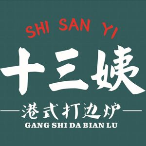 Shisan Yi Da Bian Lu (Tianxia Cheng Branch)